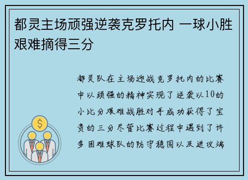 都灵主场顽强逆袭克罗托内 一球小胜艰难摘得三分