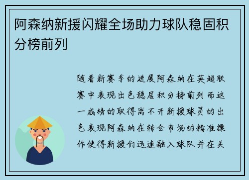 阿森纳新援闪耀全场助力球队稳固积分榜前列