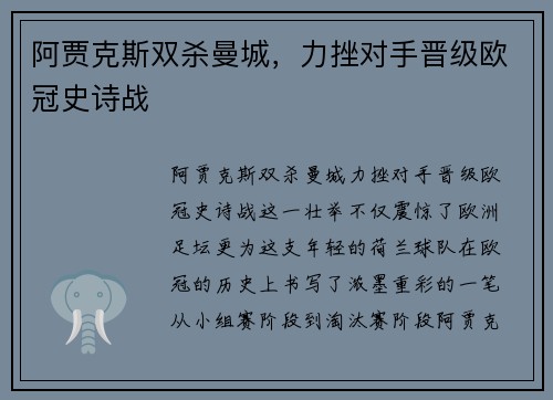 阿贾克斯双杀曼城，力挫对手晋级欧冠史诗战