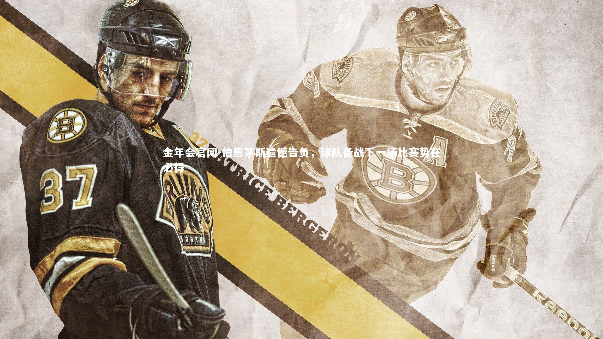 伯恩茅斯遗憾告负,球队备战下一场比赛势在必得