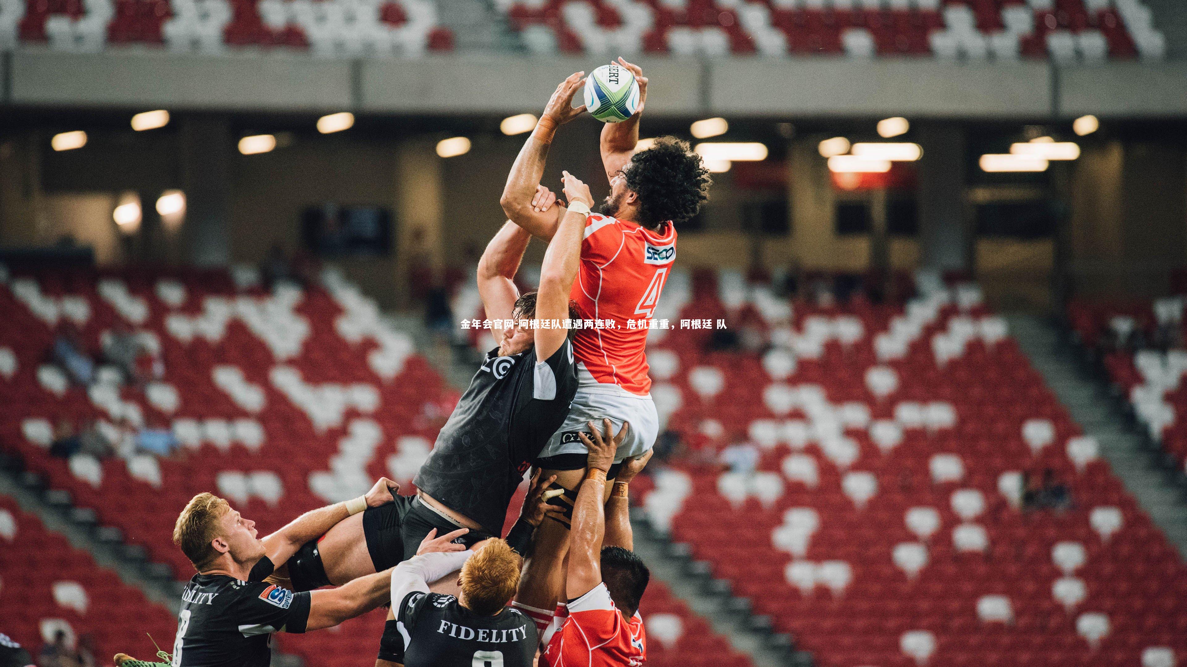 阿根廷队遭遇两连败，危机重重，阿根廷 队