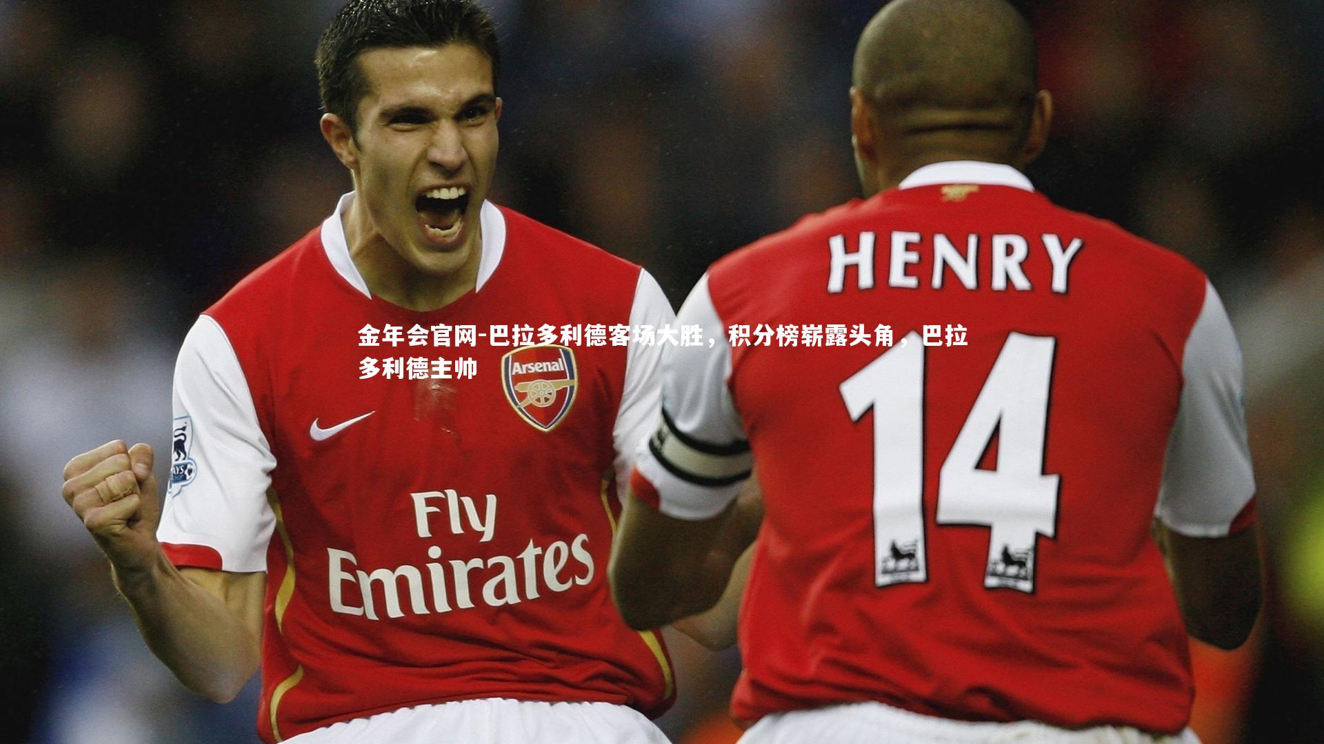 金年会官网-巴拉多利德客场大胜，积分榜崭露头角，巴拉多利德主帅