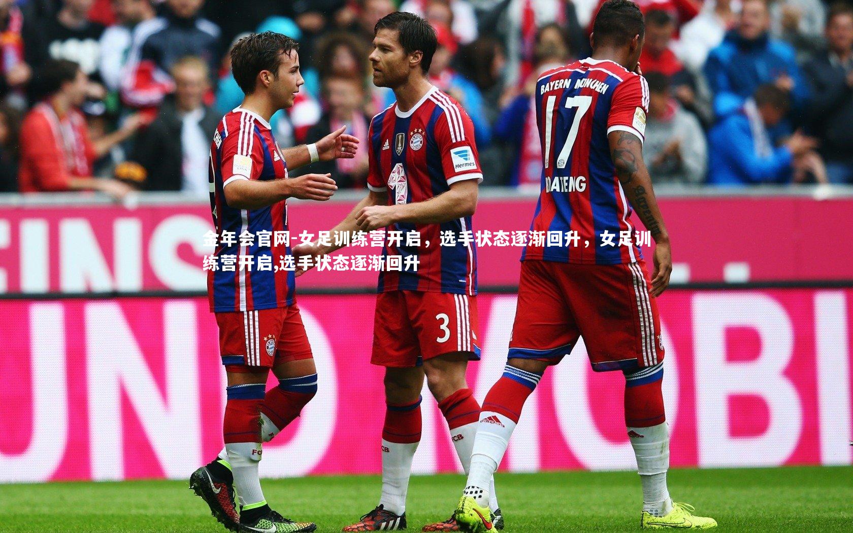 金年会官网-女足训练营开启，选手状态逐渐回升，女足训练营开启,选手状态逐渐回升