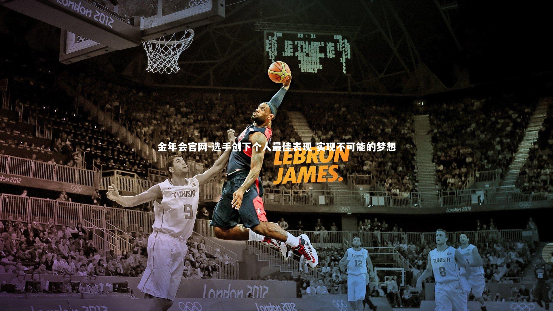 金年会官网-选手创下个人最佳表现 实现不可能的梦想