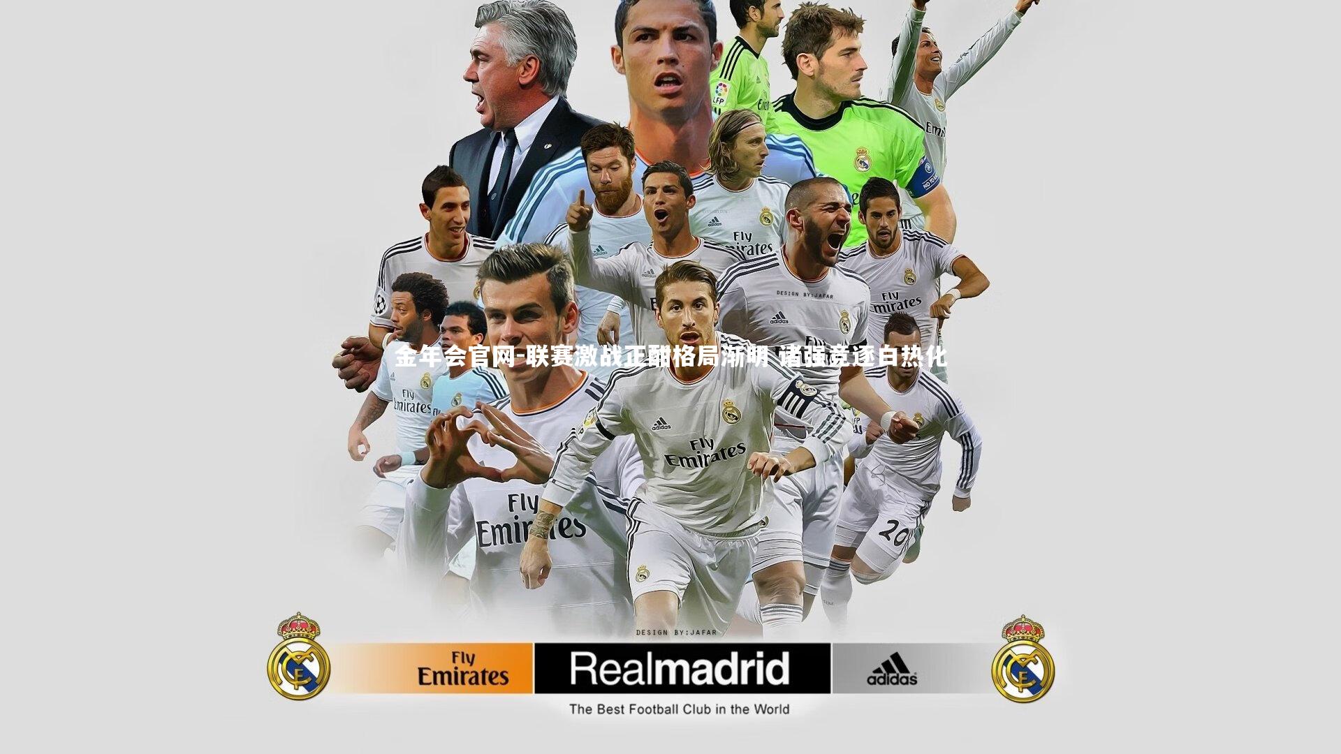 联赛激战正酣格局渐明 诸强竞逐白热化