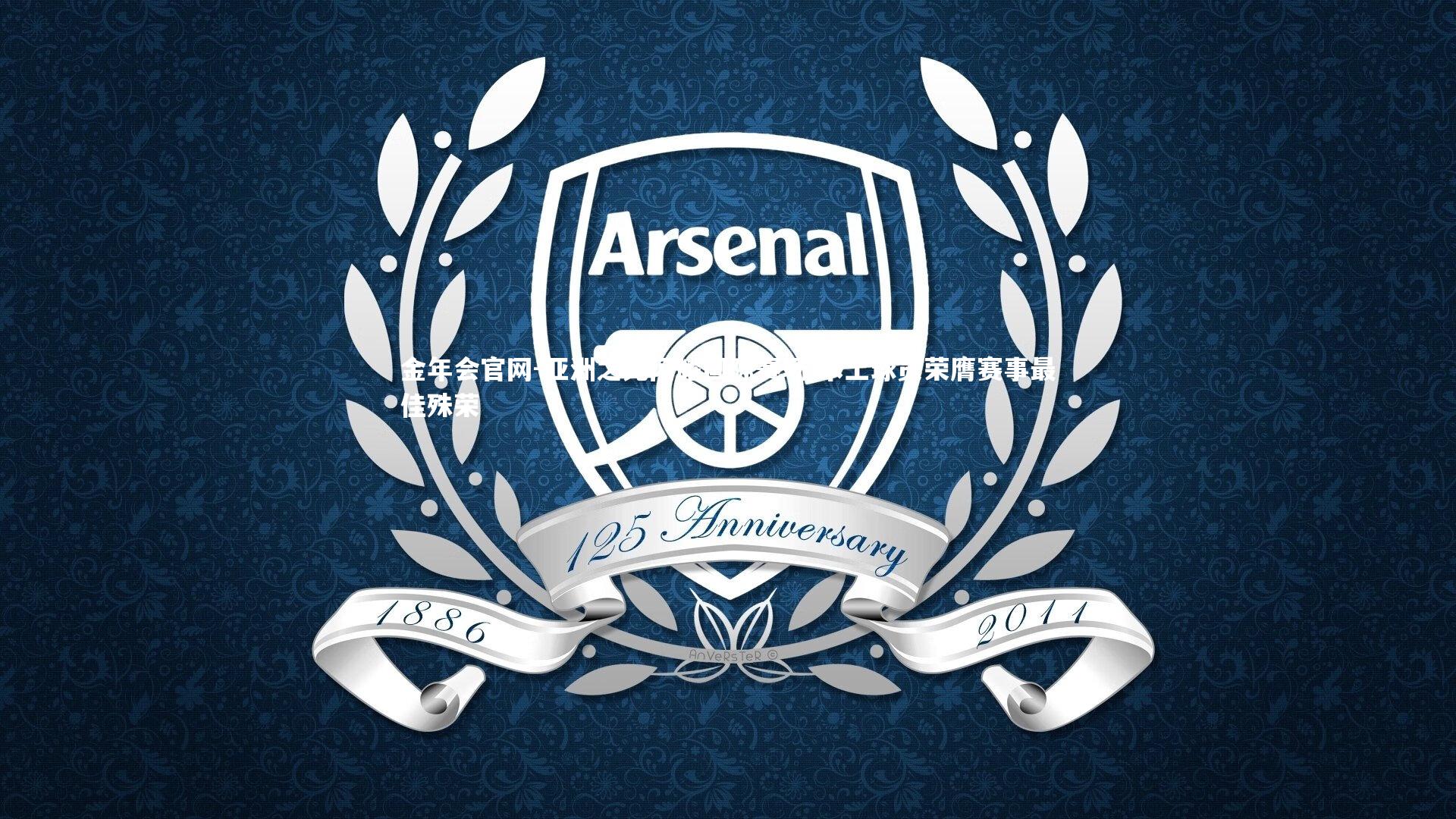 亚洲之光闪耀国际赛场 本土球员荣膺赛事最佳殊荣