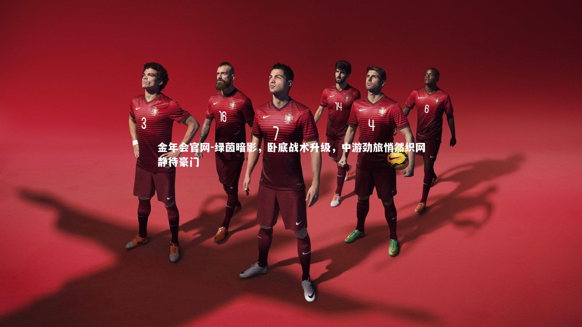 金年会官网-绿茵暗影，卧底战术升级，中游劲旅悄然织网静待豪门